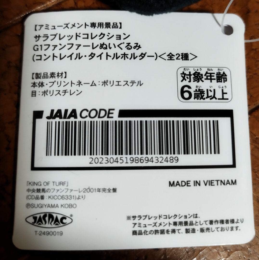 Ｇ１馬ぬいぐるみ✨️新品未使用品血統書＆勝鞍タグ付き✨️６種類セット