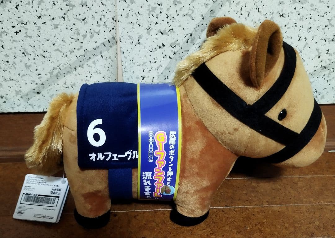 Ｇ１馬ぬいぐるみ✨️新品未使用品血統書＆勝鞍タグ付き✨️６種類セット