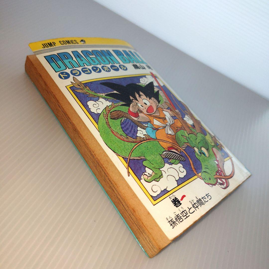 ハ*プ様 初版 ドラゴンボール 1巻 鳥山明 旧表紙 旧装版