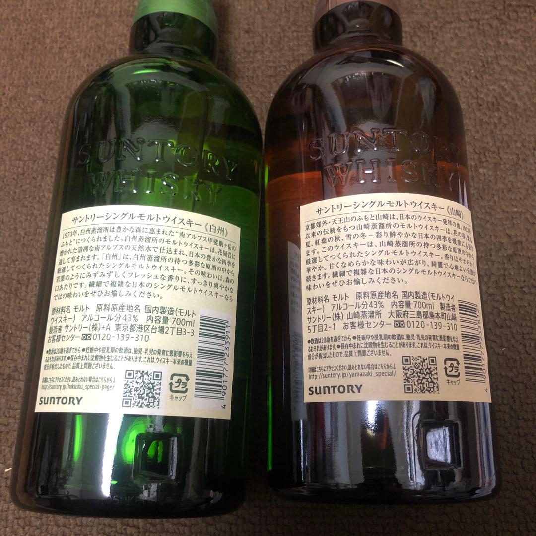 未開栓　白州・山崎シングルモルトウイスキー700ml2本セットまとめ売り