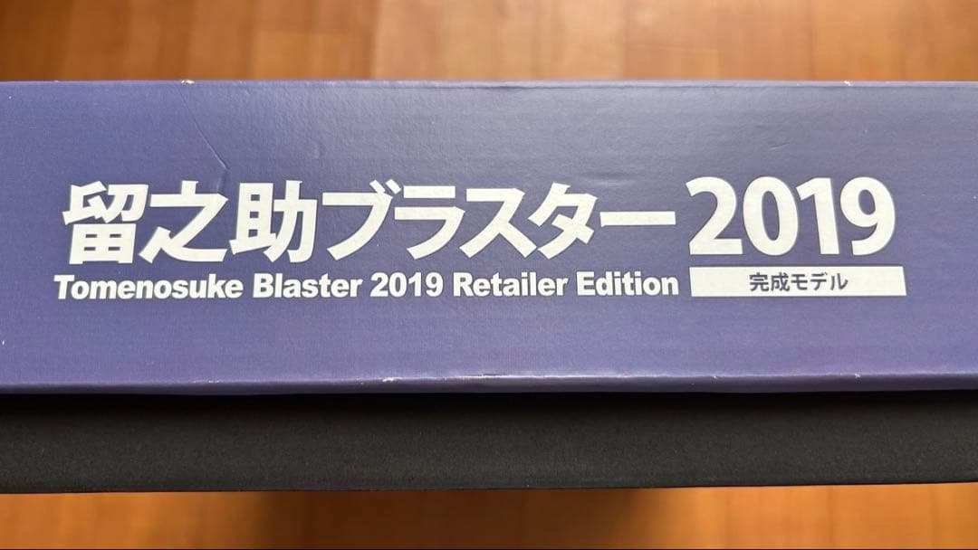 留之助ブラスター 2019 リテーラーエディション　ブレードランナー2049