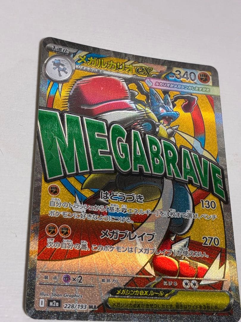 サ*シ様 MEGAドリームex MA 魂抜けエラーカード　レリーフずれ