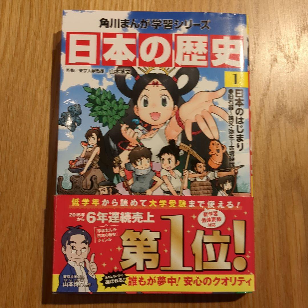 角川まんが学習シリーズ日本の歴史　全１５巻＋別巻４冊セット　１９巻セット
