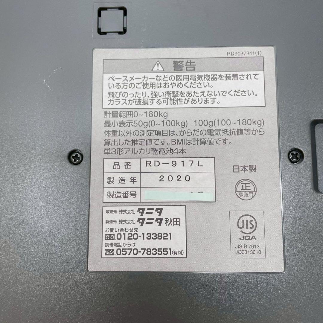 動作保証付　美品　タニタ　インナースキャンデュアル RD-917L