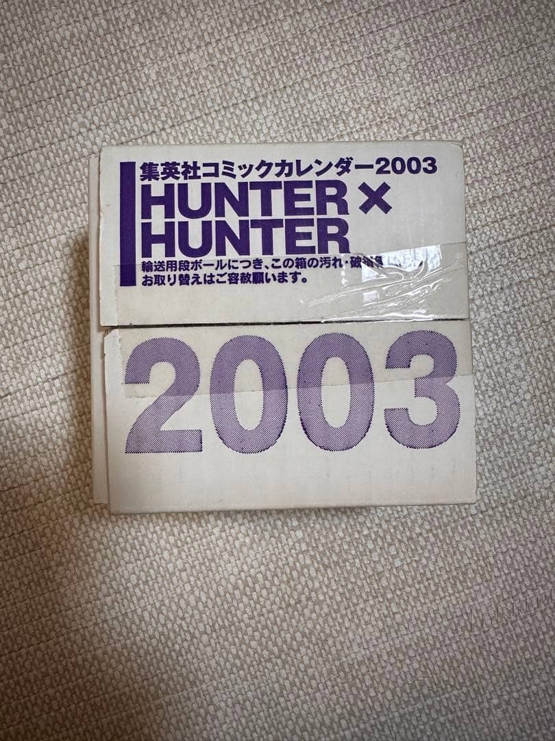 HUNTER×HUNTER 2003年日めくりカレンダー