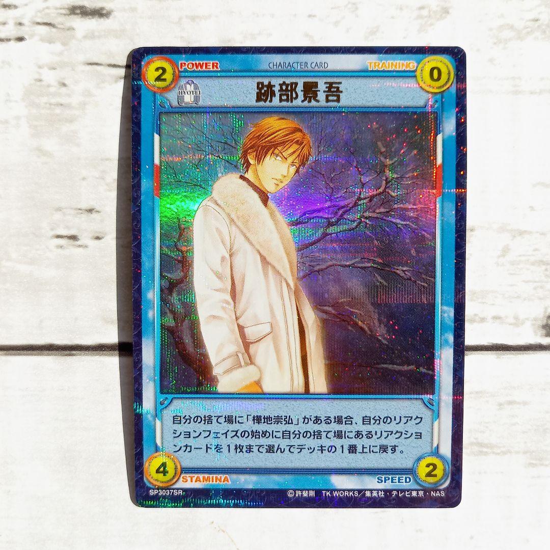 テニスの王子様 TCG 跡部景吾 SR レアカード トレカ　SP3037SR