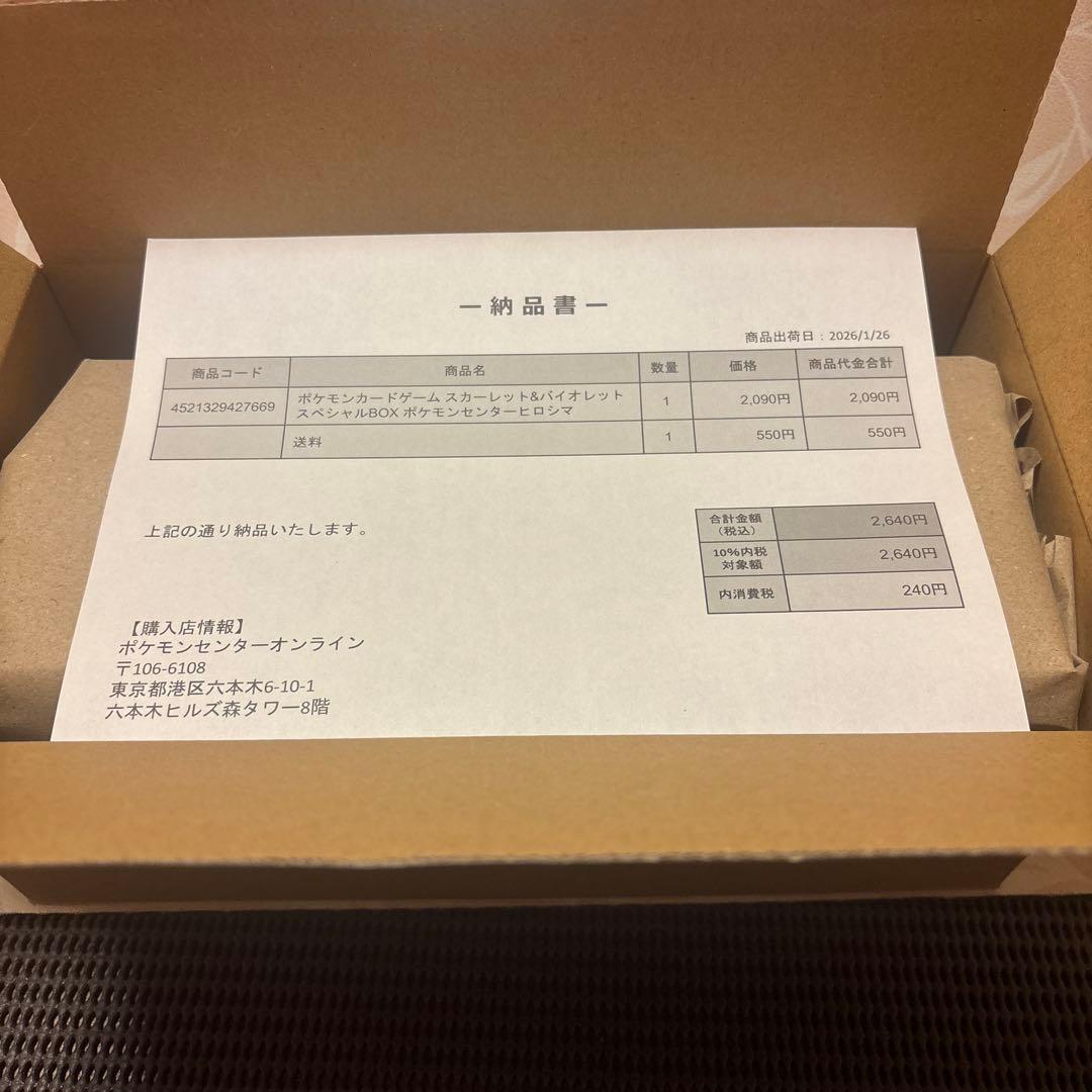 ポケカ　ポケモンカードゲーム　スペシャルボックスヒロシマ　シュリンク付き　新品