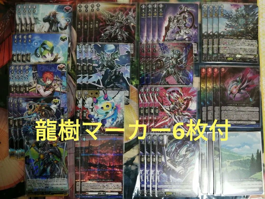 【デッキ まとめ売り】龍樹 ゼフィロギィラ軸 ブラントゲート型　マーカー6枚付