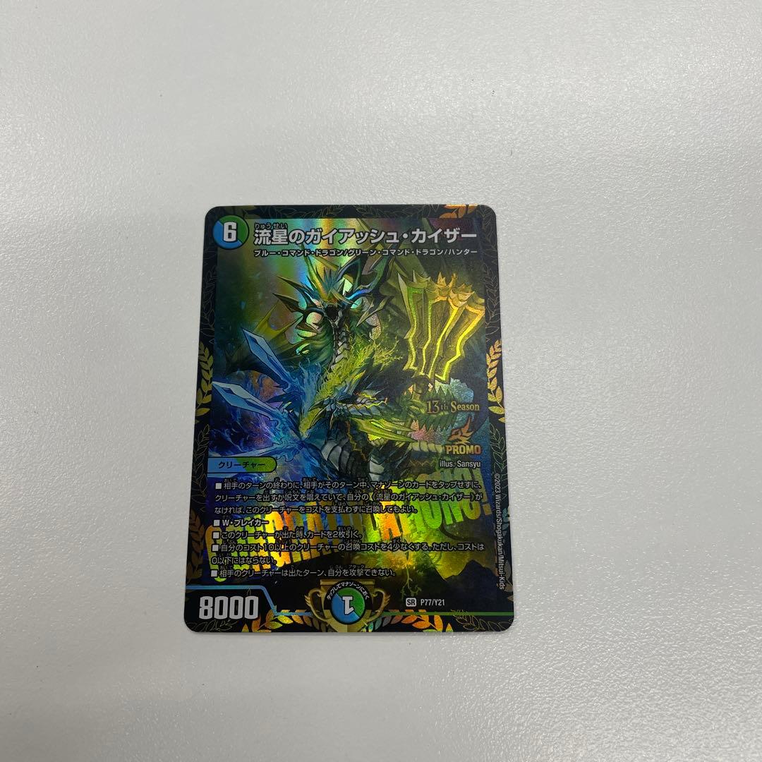 流星のガイアッシュカイザーCSプロモ