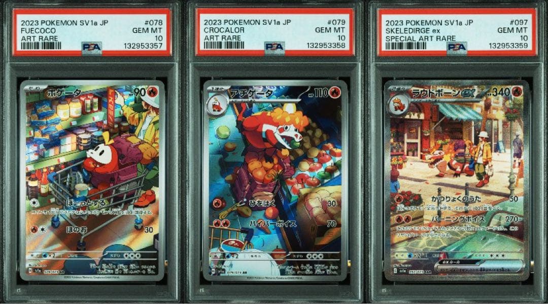 【PSA10】ホゲータ AR アチゲータ AR ラウドボーン ex SAR 連番