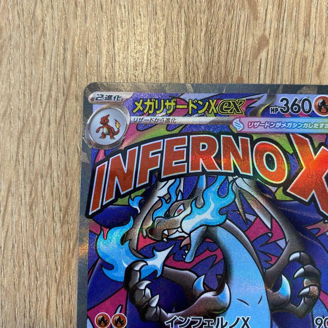 こ*つ様 メガリザードンXex MA 中国版エラーカード