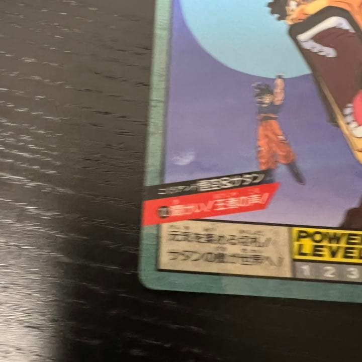 ドラゴンボールZ スーパーバトル 702聞けい！王者の声！