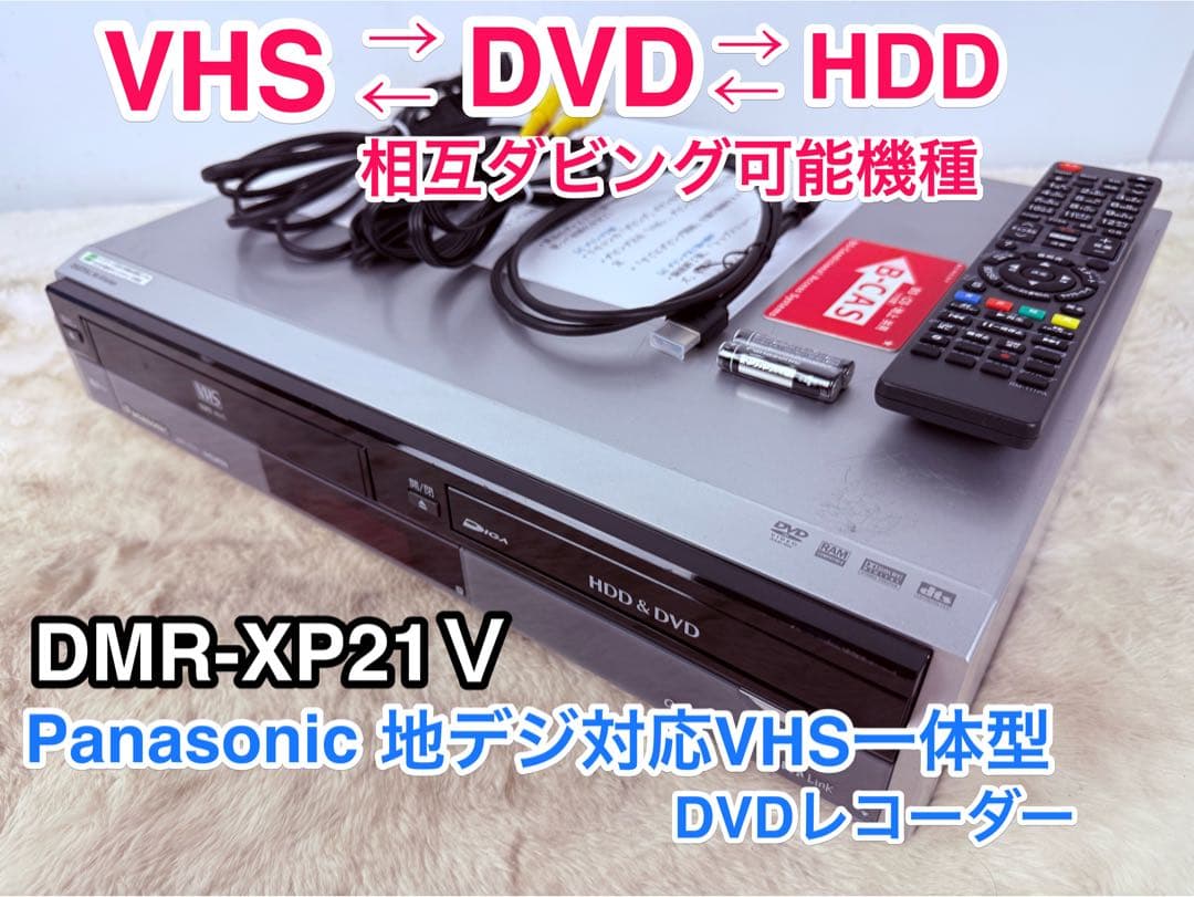 すぐに視聴可能♪ 地デジPanasonic DVDビデオ一体型HDD レコーダー
