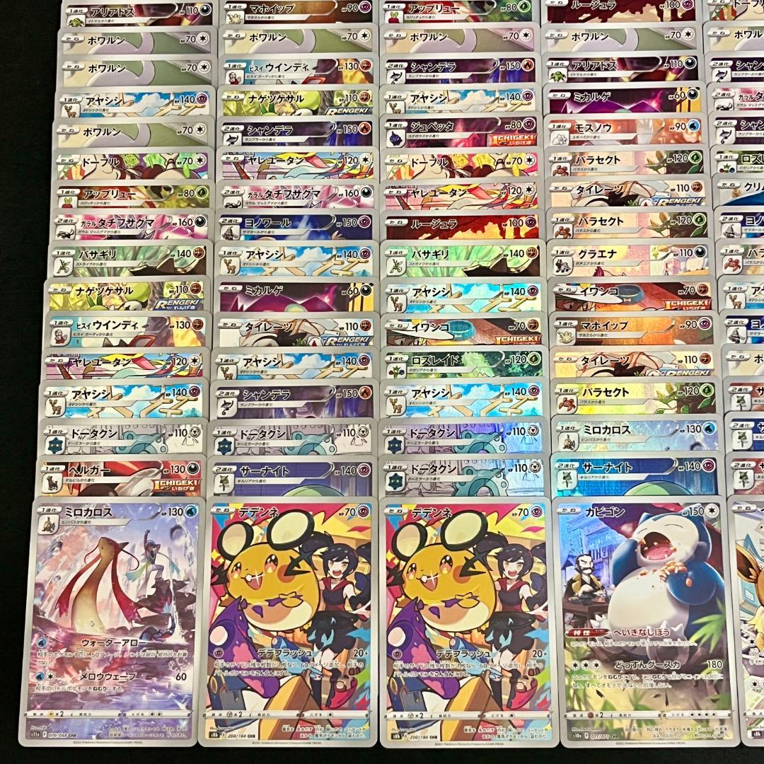 ポケモンカード CHR 230枚 まとめ ポケカ 795