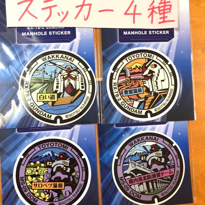 ガンダムマンホールプロジェクト　キーリング・ステッカー・缶バッジ合計10点セット