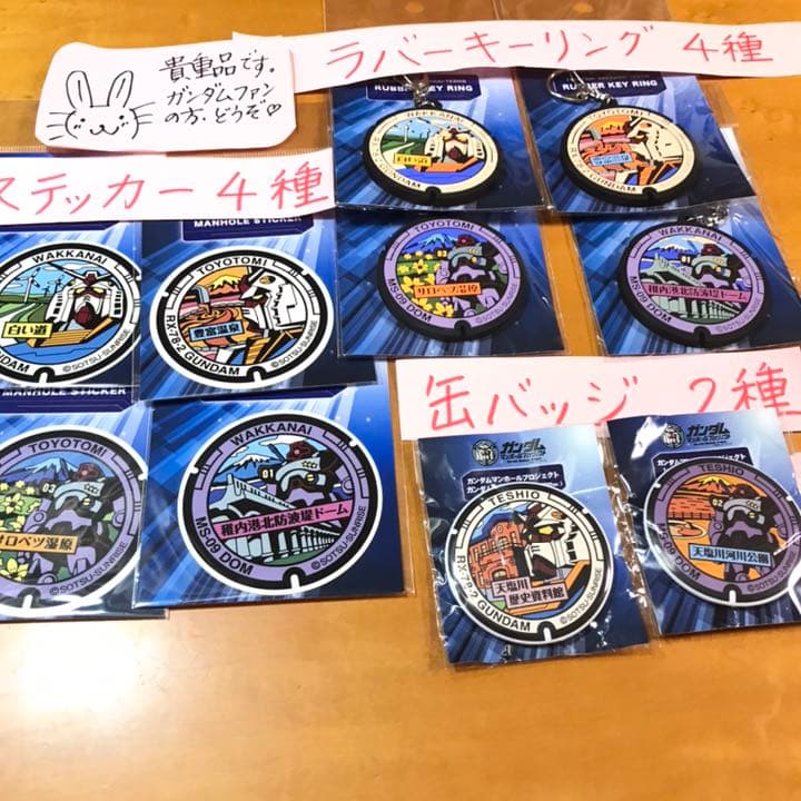ガンダムマンホールプロジェクト　キーリング・ステッカー・缶バッジ合計10点セット