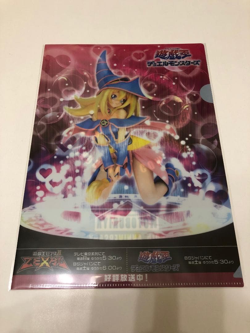 【非売品】遊戯王 デュエルモンスターズ ブラックマジシャンガール クリアファイル