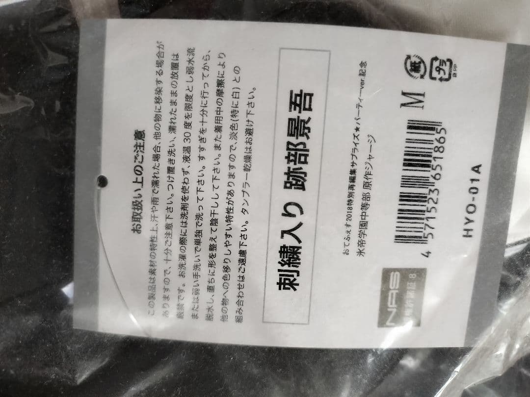 新テニスの王子様　跡部景吾刺繍入り氷帝ジャージ