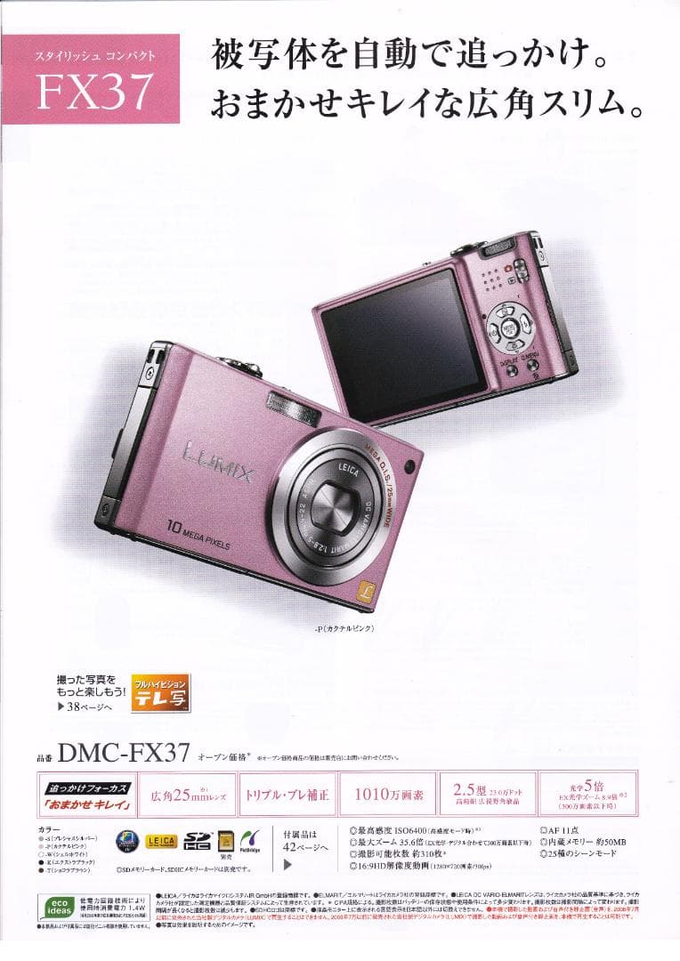 LUMIX★DMC-FX37⭐️美品⭕️安心の実働品★ショコラブラウン