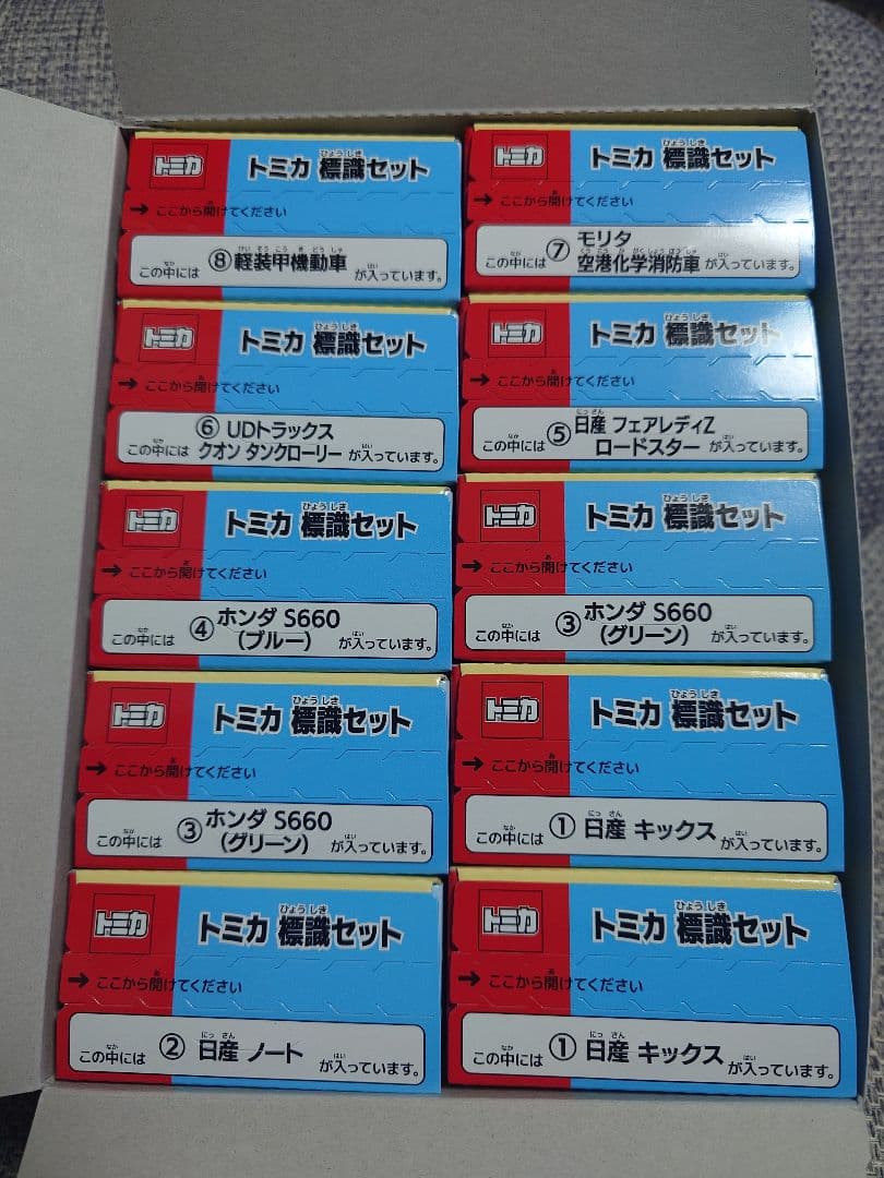 トミカ 標識セット 16