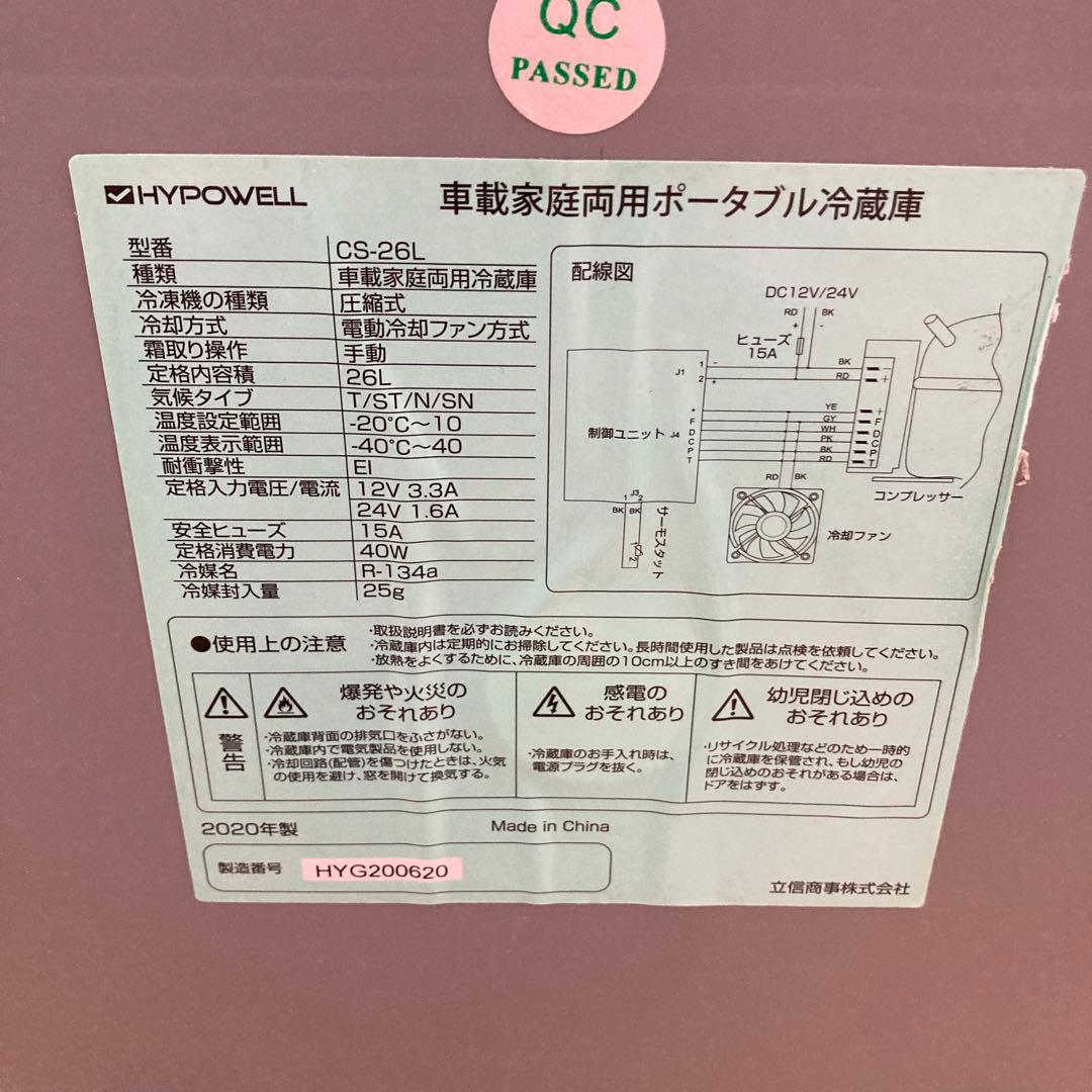 HYPOWELL ミニ冷蔵庫 車載家庭両用ポータブル冷蔵庫