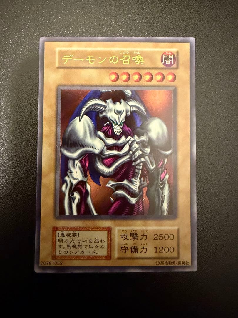 デーモンの召喚　遊戯王　初期　 ウルトラレア　美品