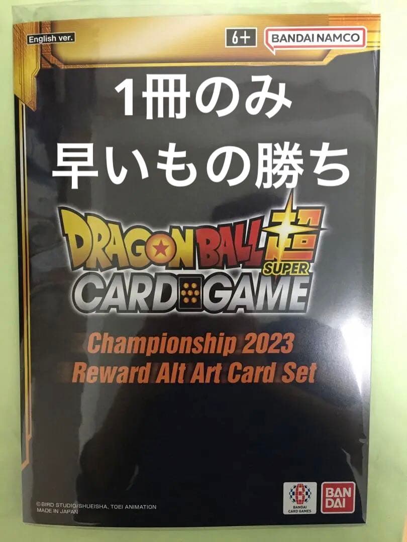 ドラゴンボール超カードゲーム　ICカードダス 英語　海外　非売品　限定品　大会