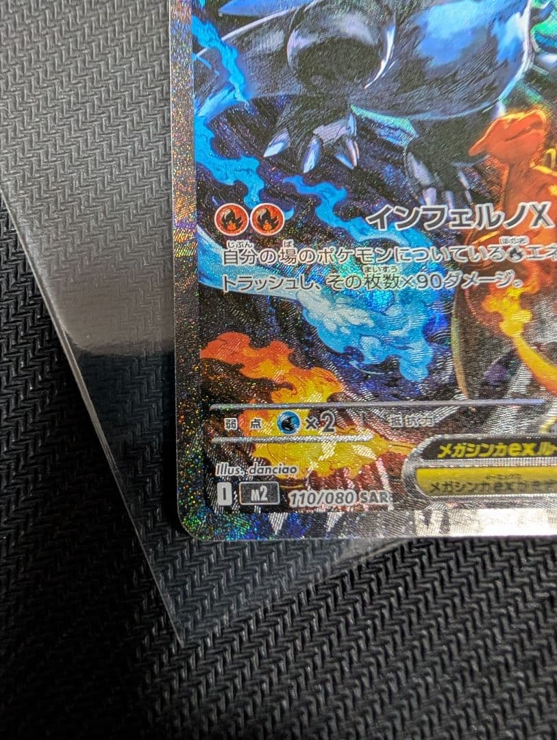 ポケカ メガリザードンX ex SAR