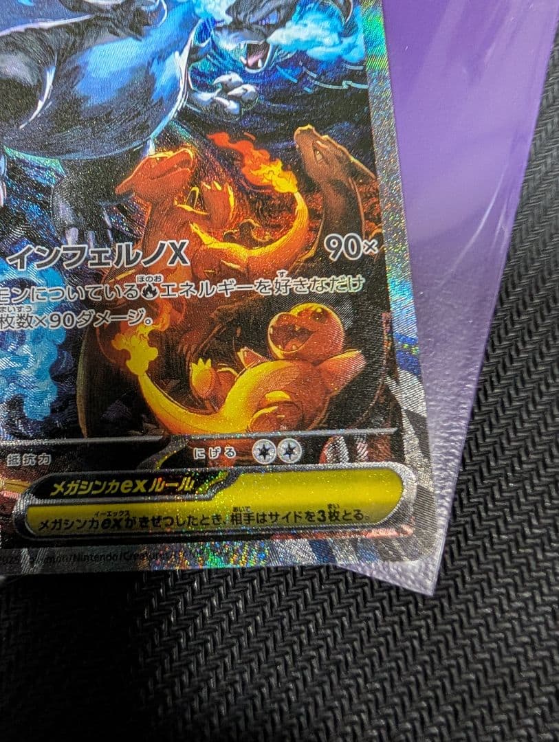 ポケカ メガリザードンX ex SAR