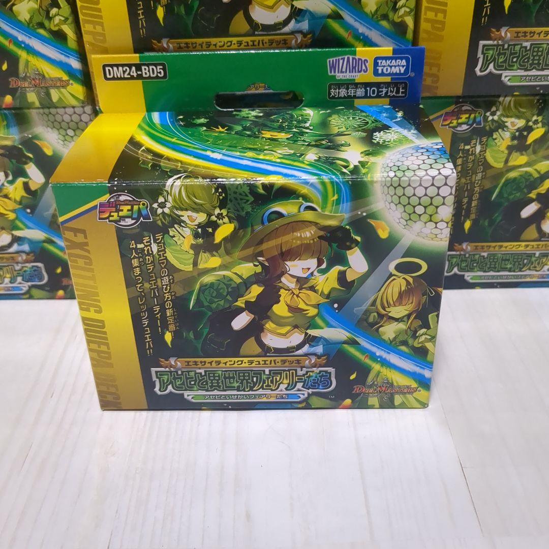 13箱 アセビと異世界フェアリー達