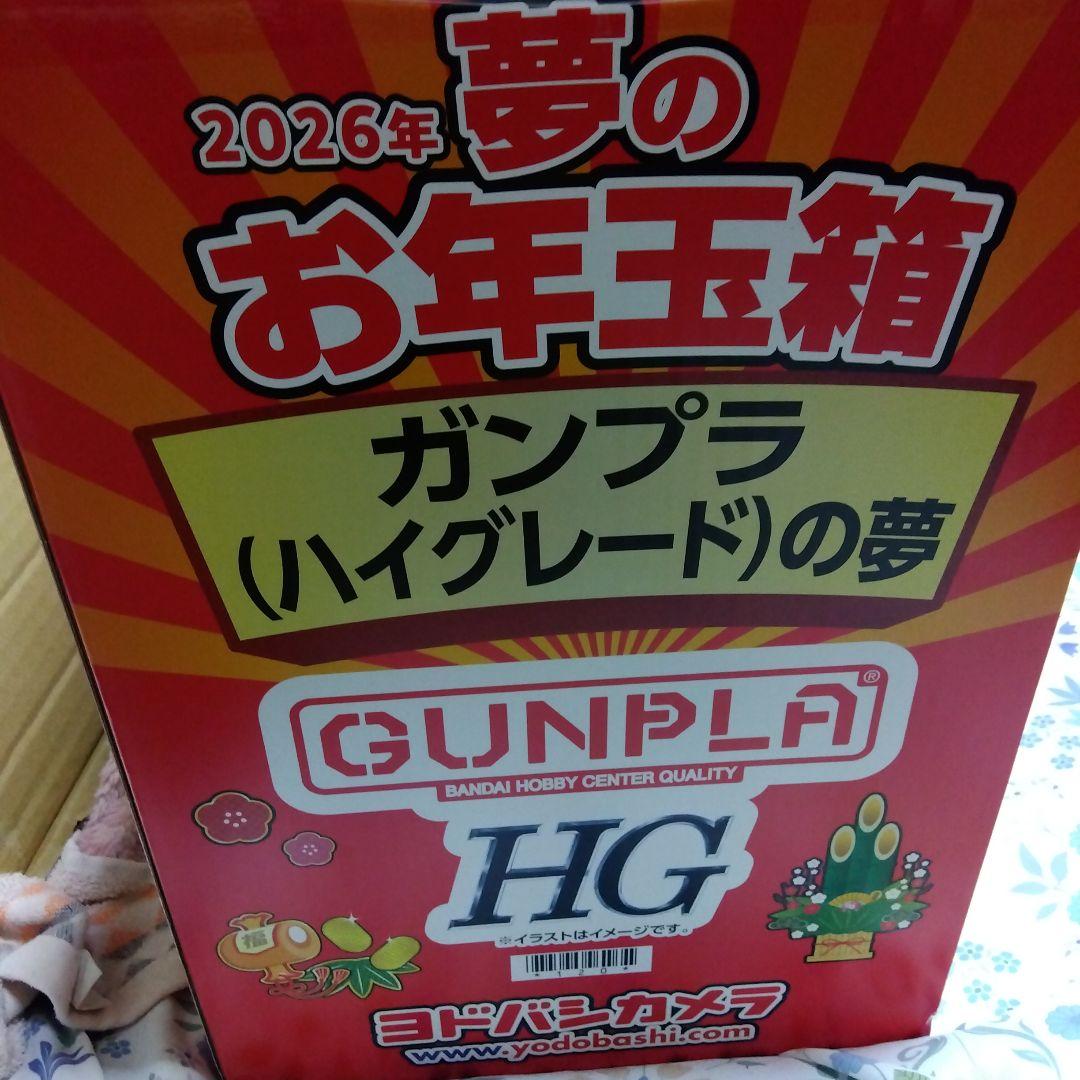 ガンプラ (ハイグレード)の夢 お年玉箱 2026年
