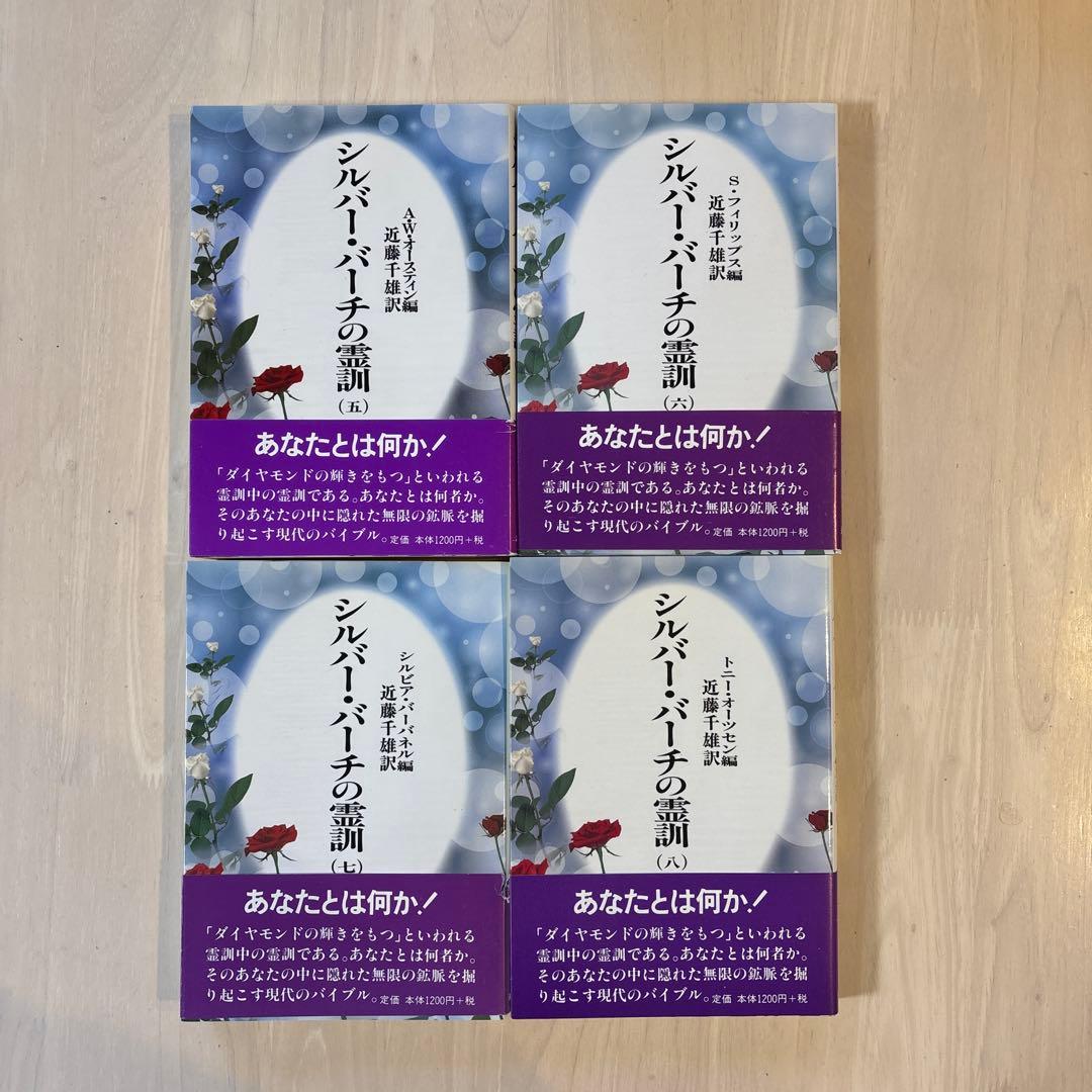 【完結セット】シルバー・バーチの霊訓 全12巻セット　全巻セット