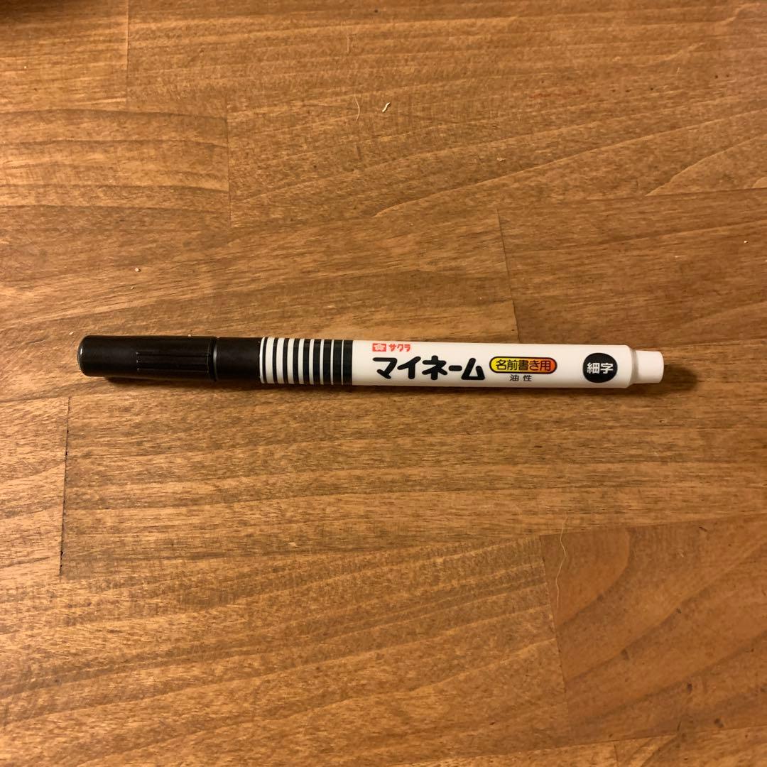 マイネームペン