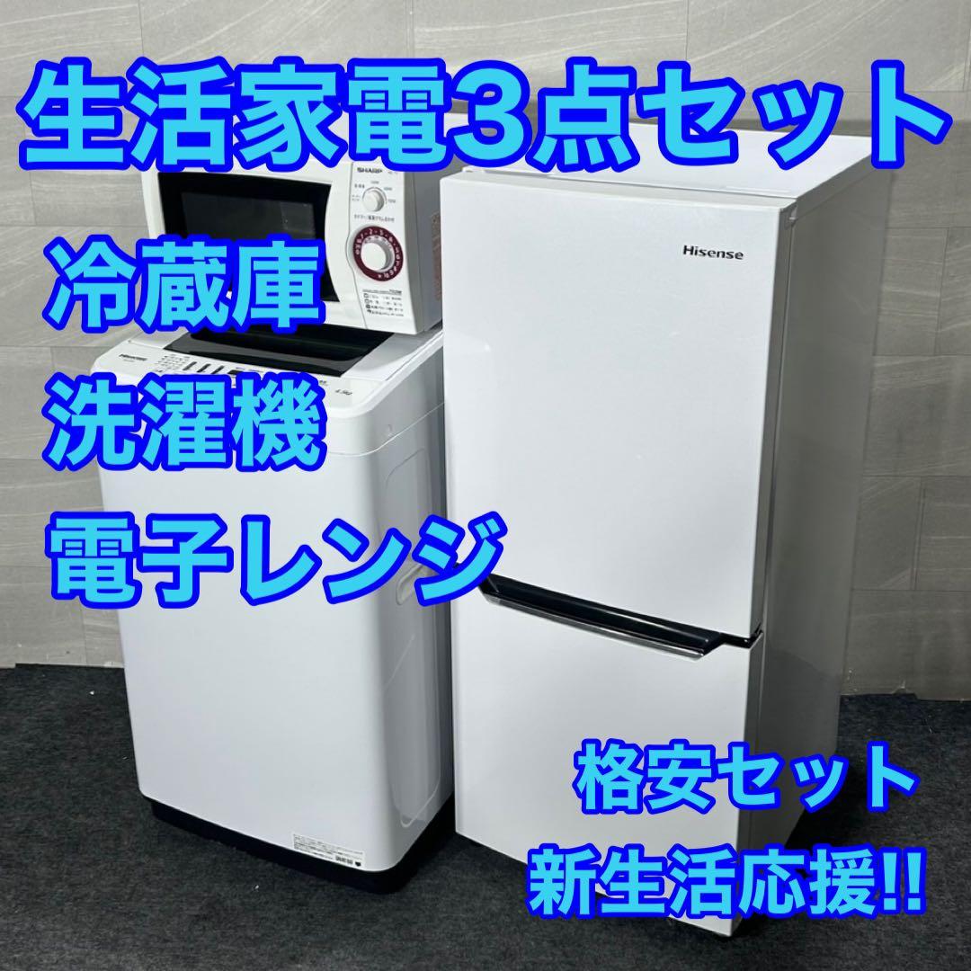 冷蔵庫 洗濯機 電子レンジ 3点セット 格安 一人暮らし 新生活 d3785