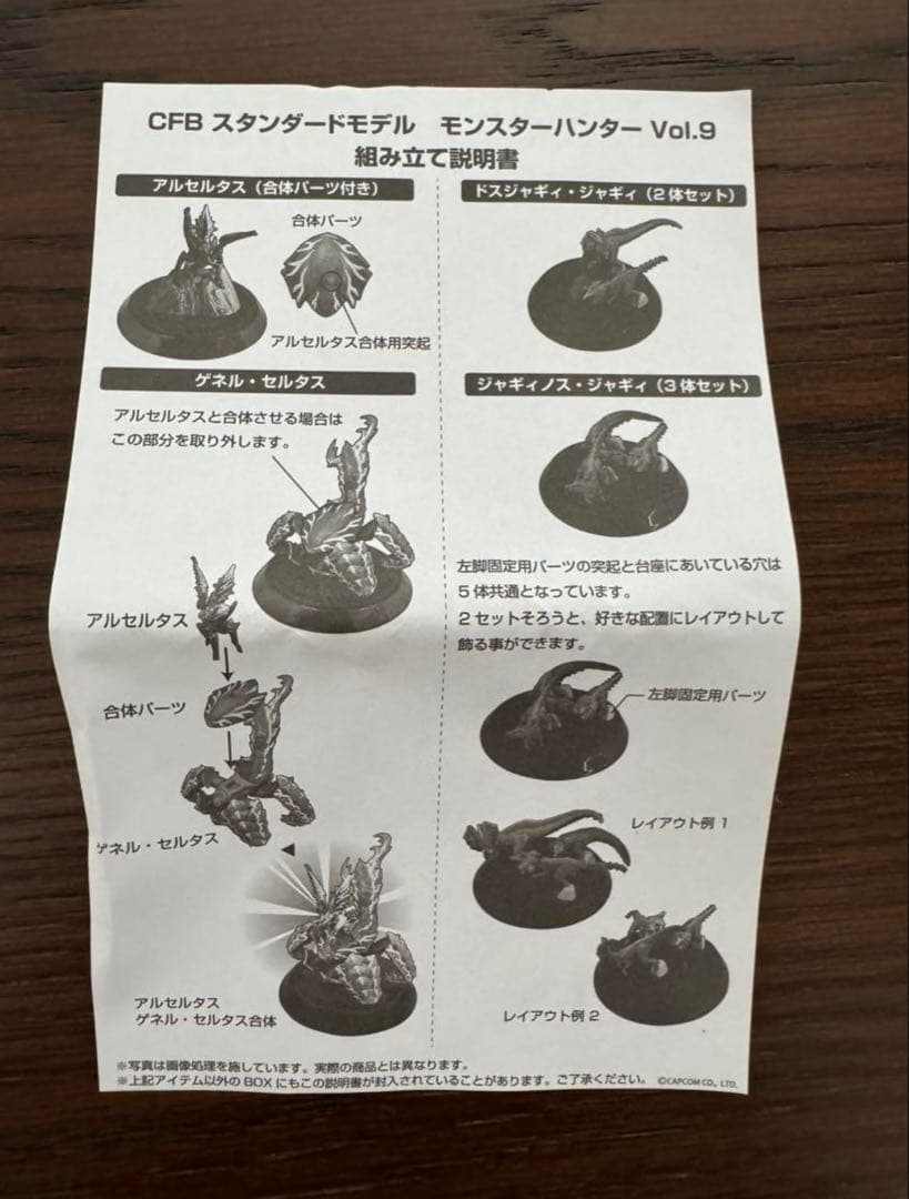 【希少BOX】CFB スタンダードモデル モンスターハンター Vol.9 全9種