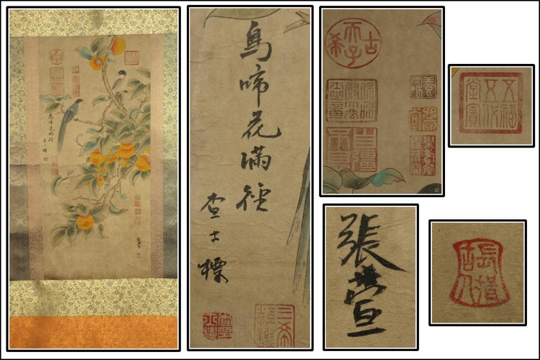 近代 肉筆保證 掛け軸　捲り中国古美術 古董品 BD328A12-1