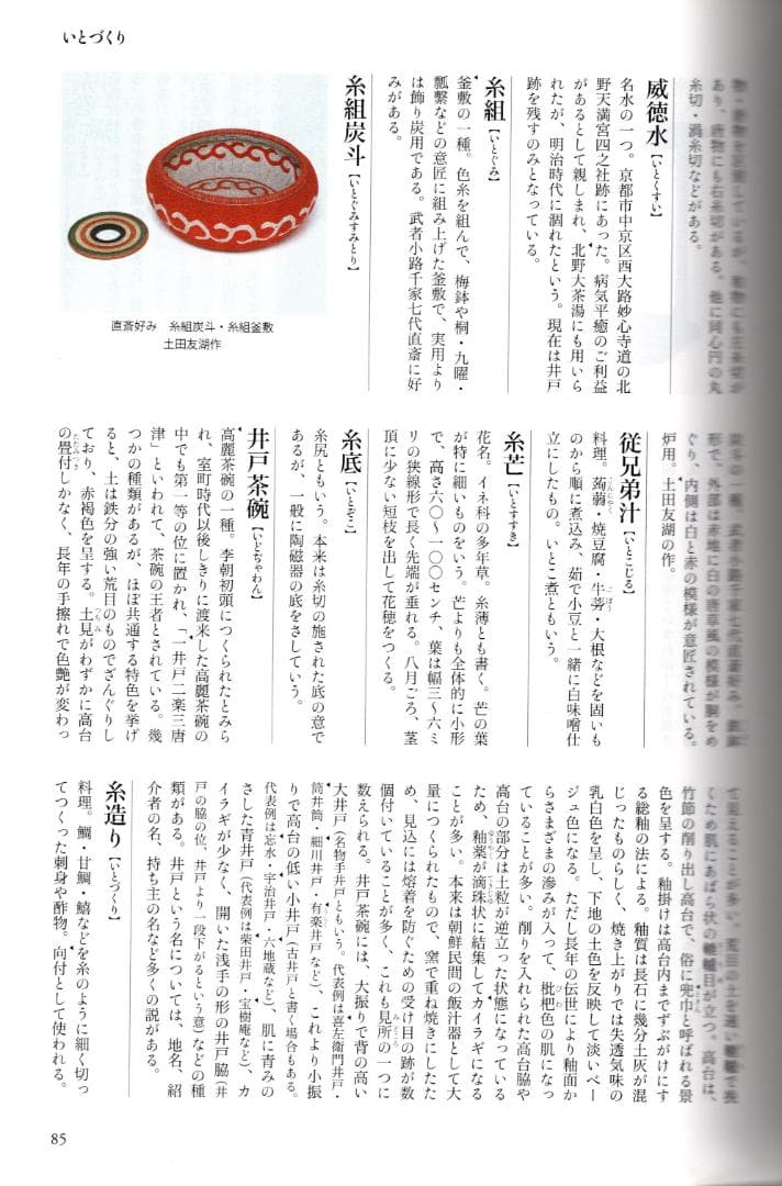 12代田原陶兵衛造『萩井戸写茶碗』 (共箱)