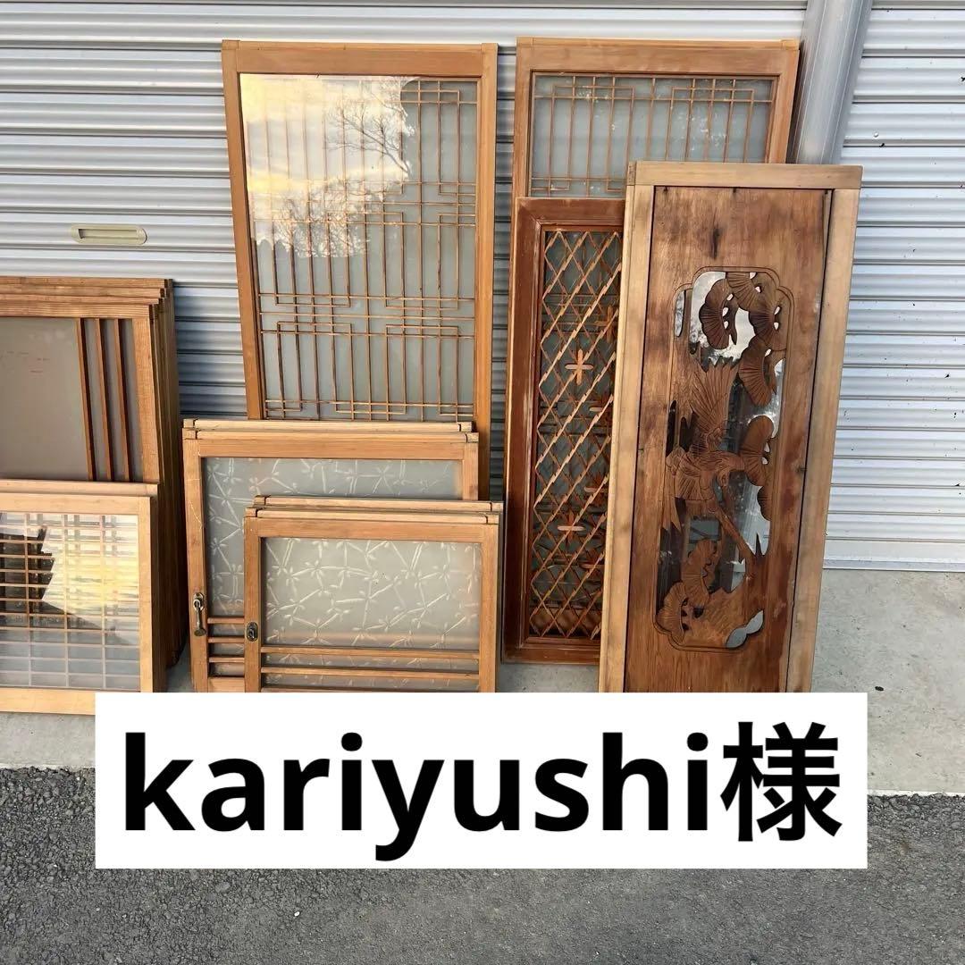 kariyushi様