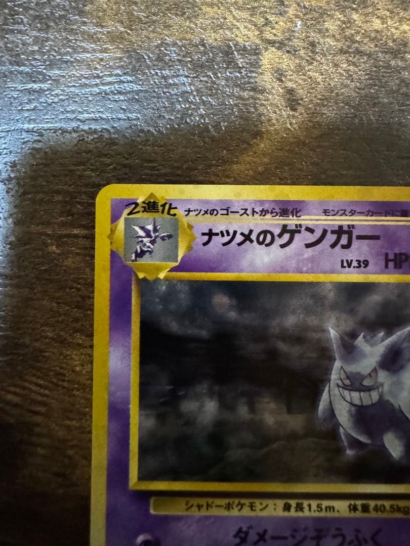 ナツメのゲンガー　初代　ポケモンカード　　旧裏　ポケカ