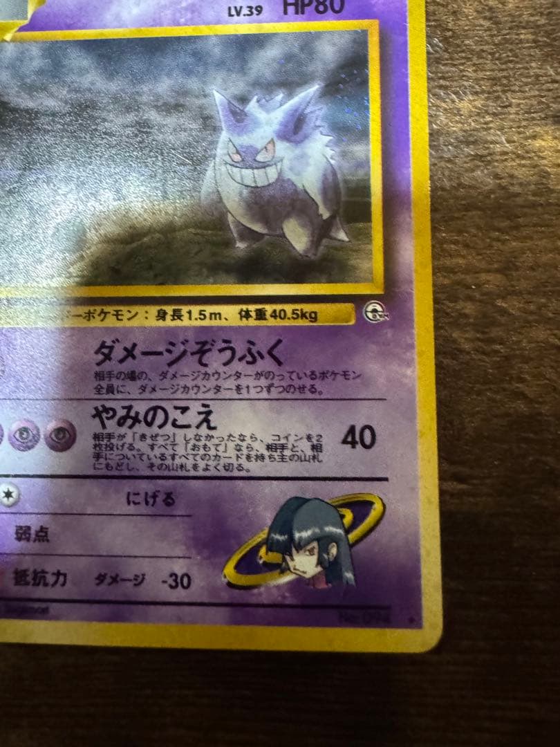 ナツメのゲンガー　初代　ポケモンカード　　旧裏　ポケカ