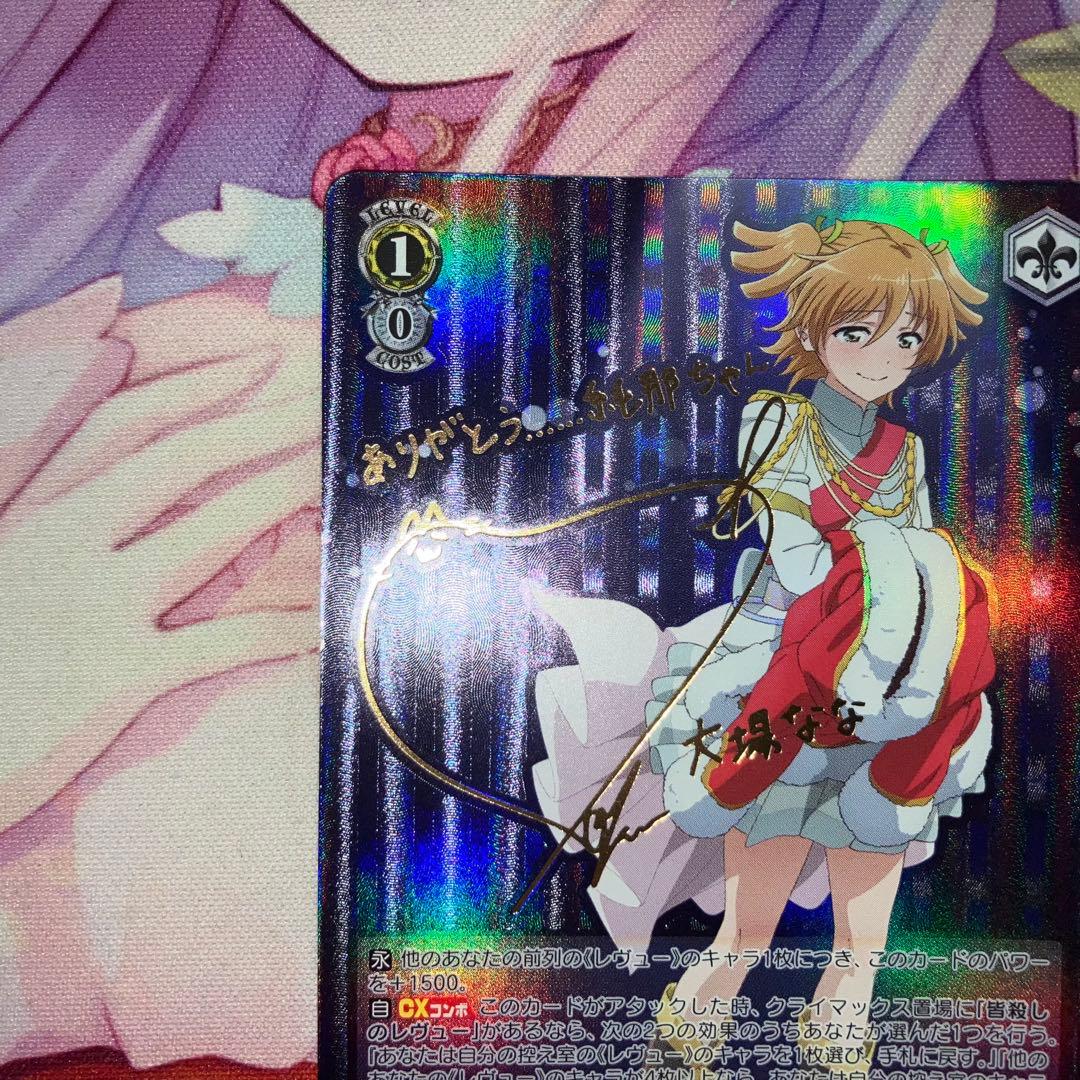 ヴァイスシュヴァルツ　再演の先の舞台へ 大場 なな　サイン　SP