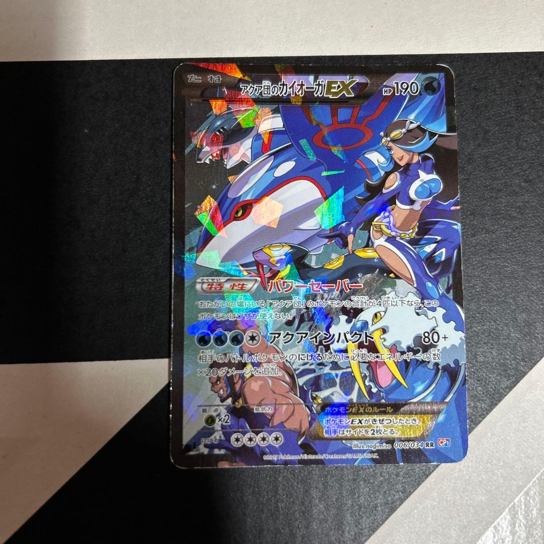 <専用>アクア団のカイオーガEX RR CP1 マグマ団VSアクア団ダブルクライ