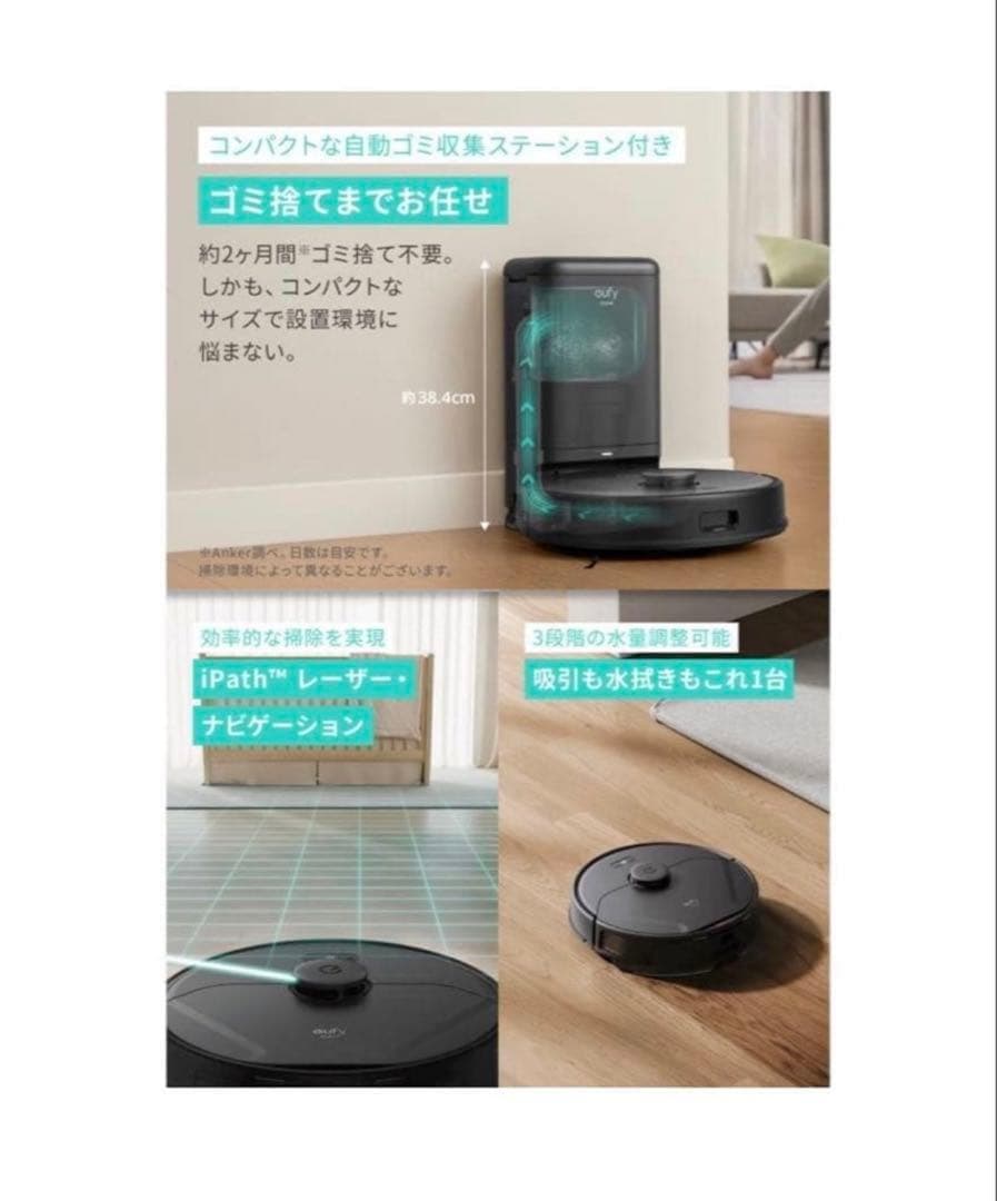 【新品未開封】Eufy X8 Pro ロボット掃除機 自動ゴミ収集ステーション付