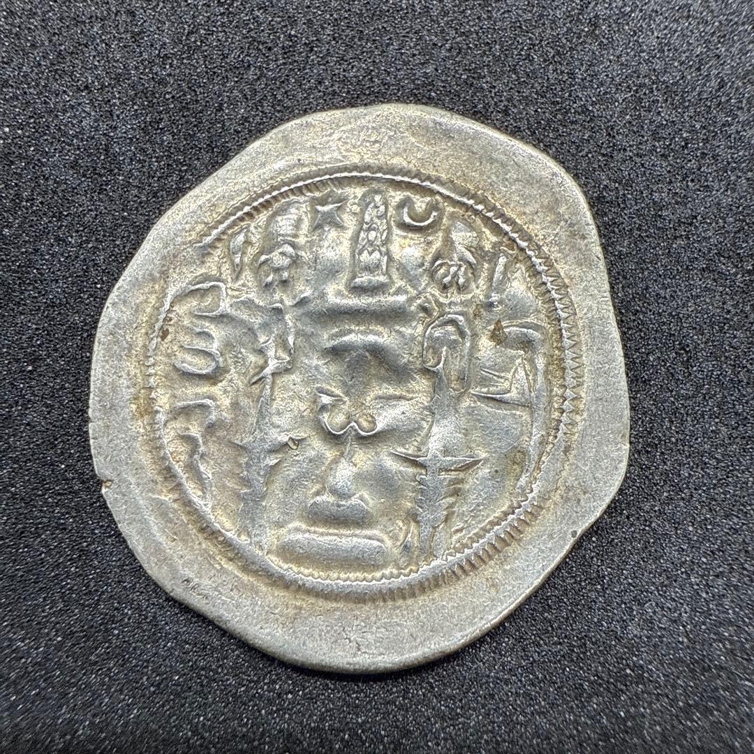 ササン朝ペルシア帝国 ドラクマ銀貨 226年〜651年 古代
