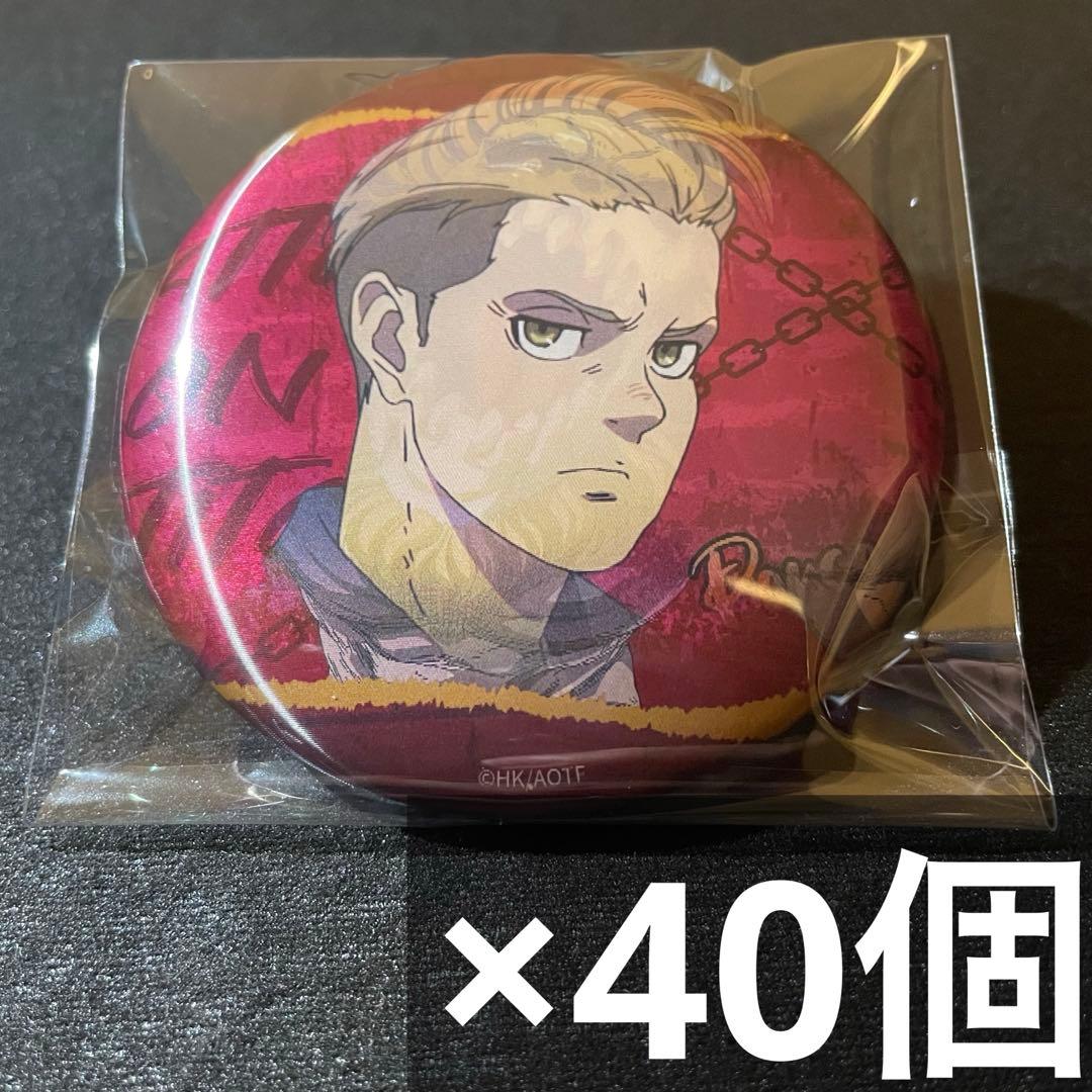 進撃の巨人 ポルコ レンチキュラーチェンジ缶バッジ 40個