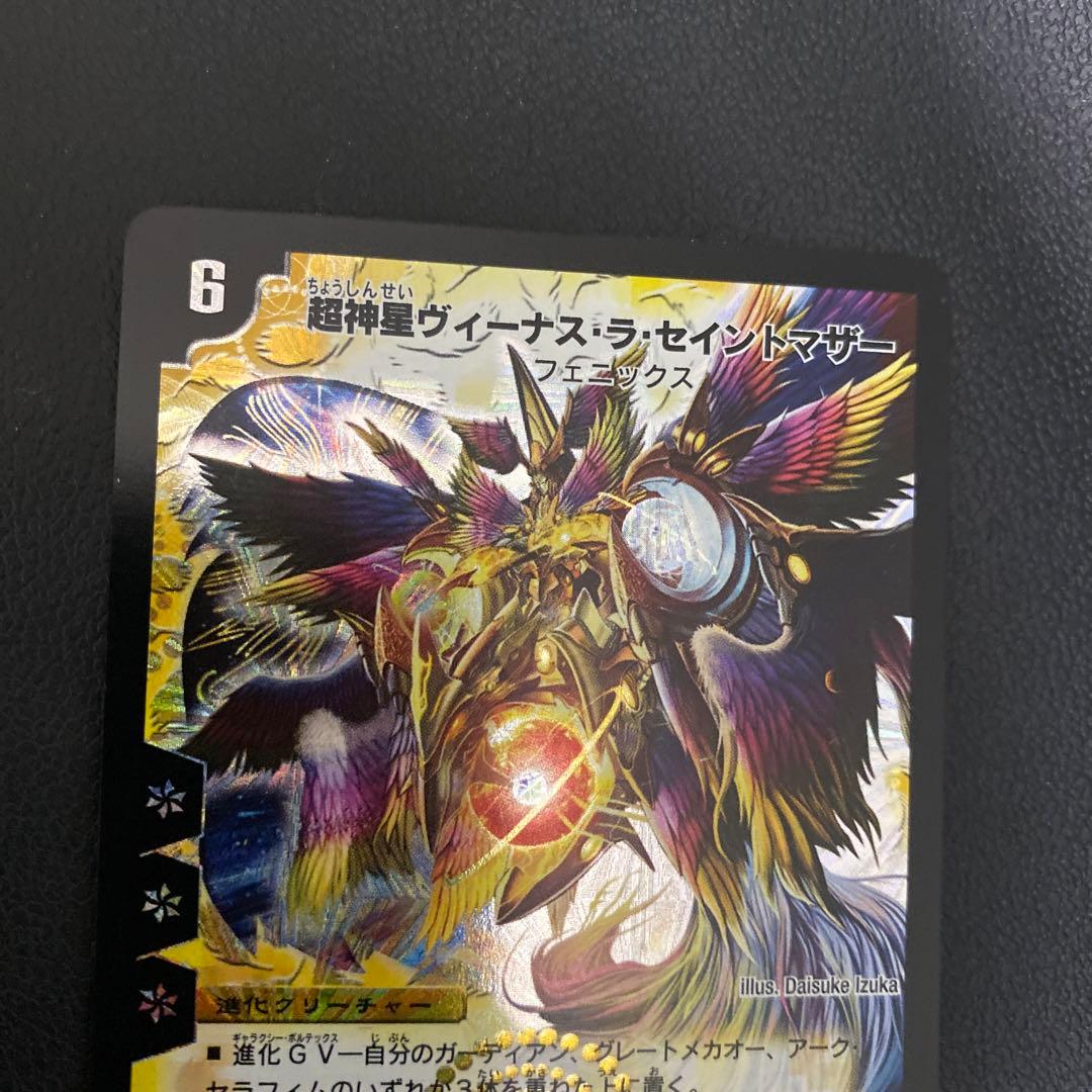 デュエル・マスターズ　超神星3枚セット