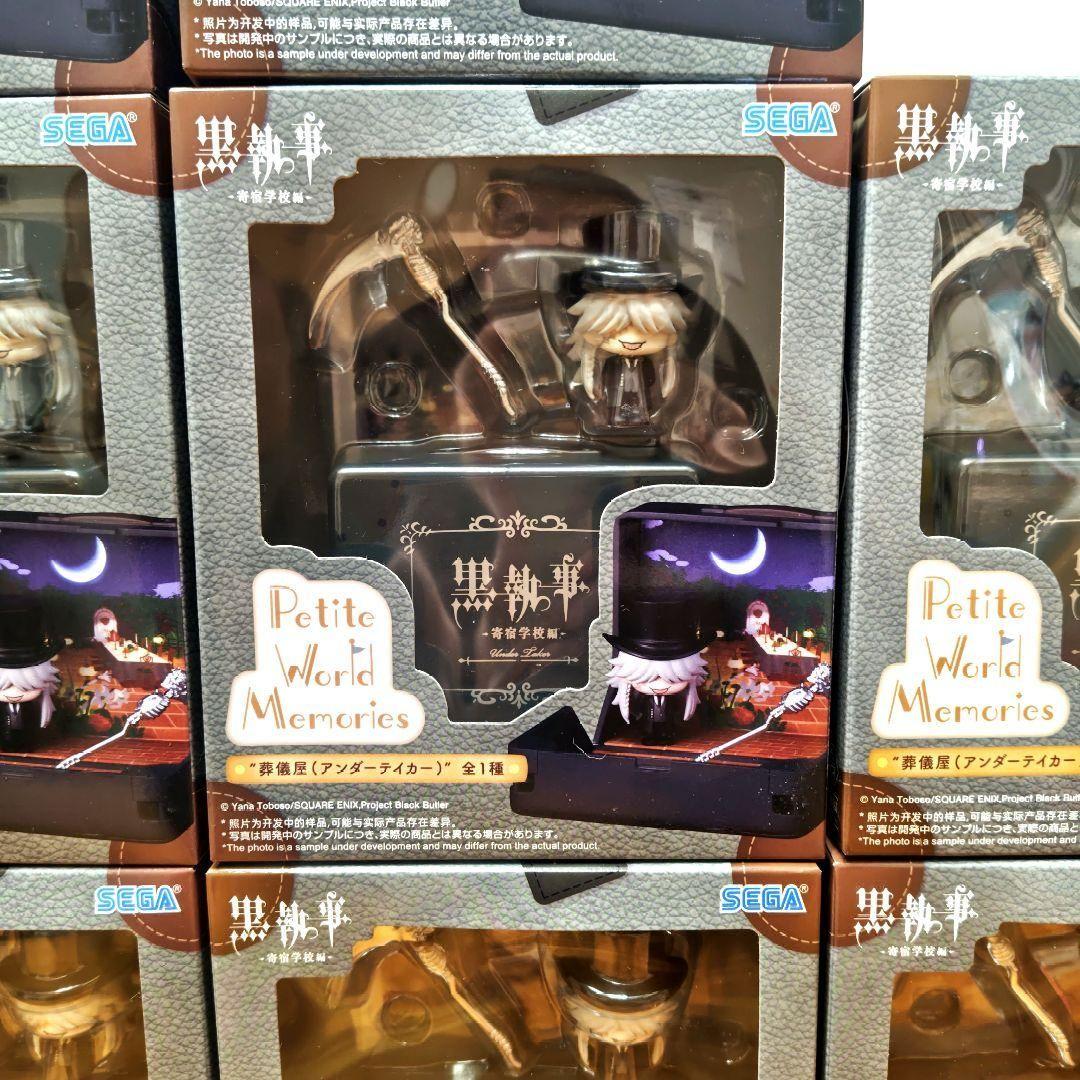 黒執事 寄宿学校編 Petite World Memories 葬儀屋