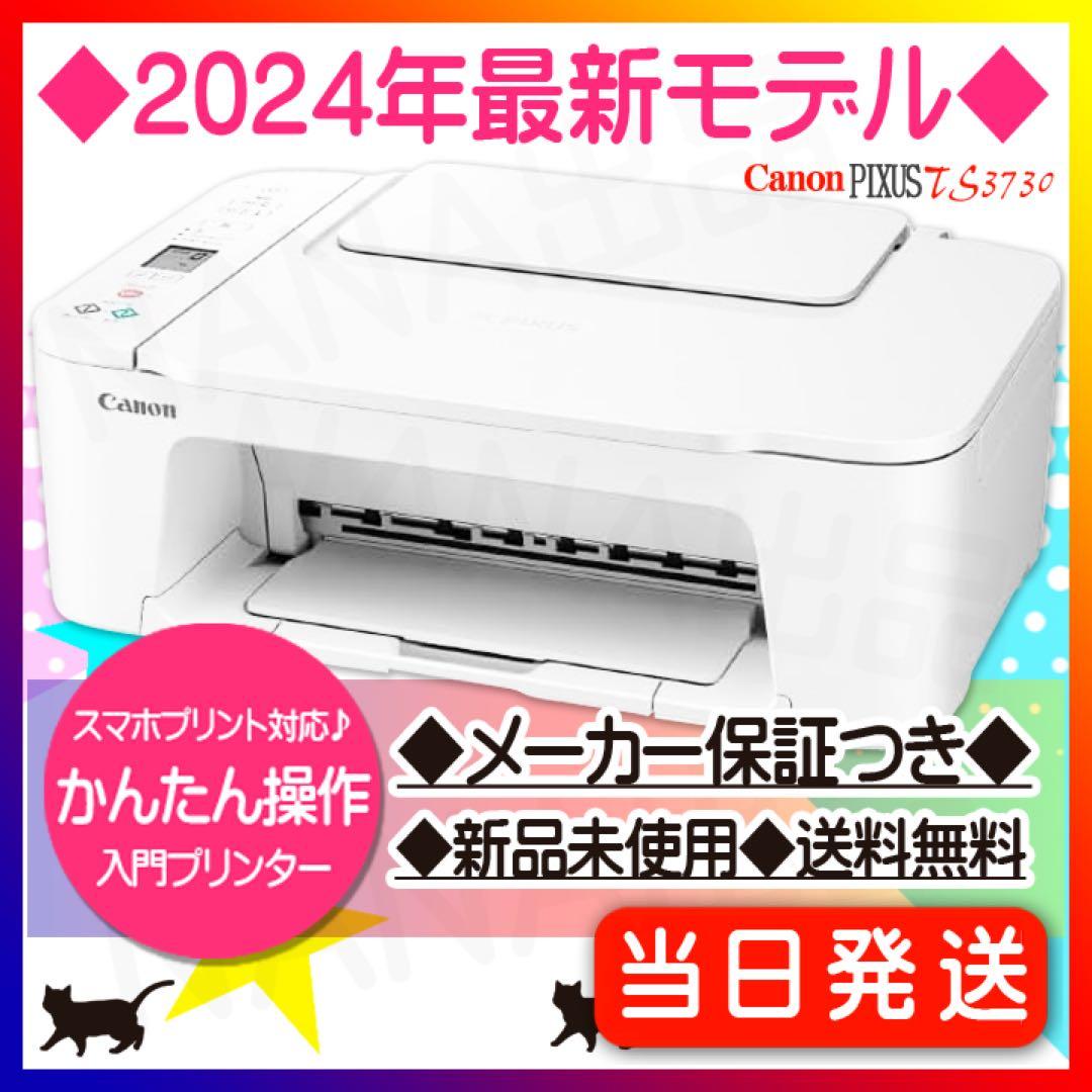 CANON 年賀状 印刷機 プリンター TS3730 コピー機 本体 GE39