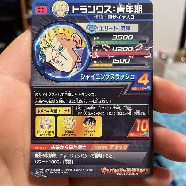 スーパードラゴンボールヒーローズ 孫悟飯：少年期 H2-16