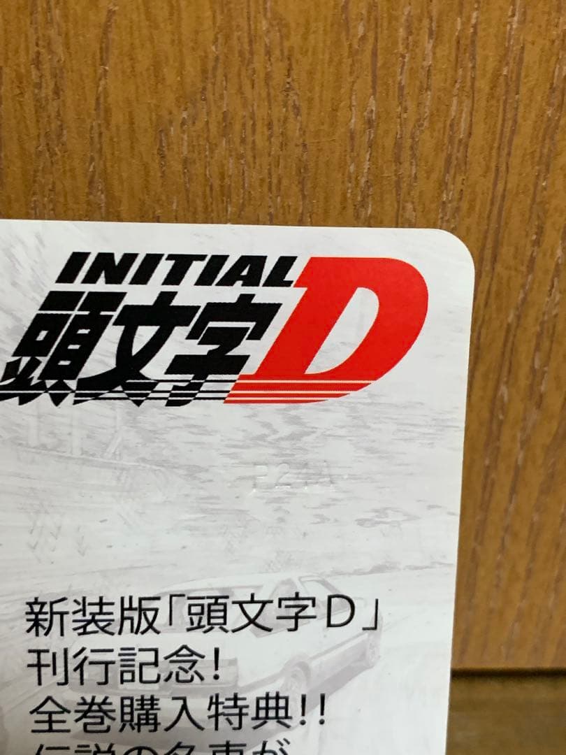 ホットウィール　頭文字D AE86トレノ　新装版　　全巻購入特典　非売品